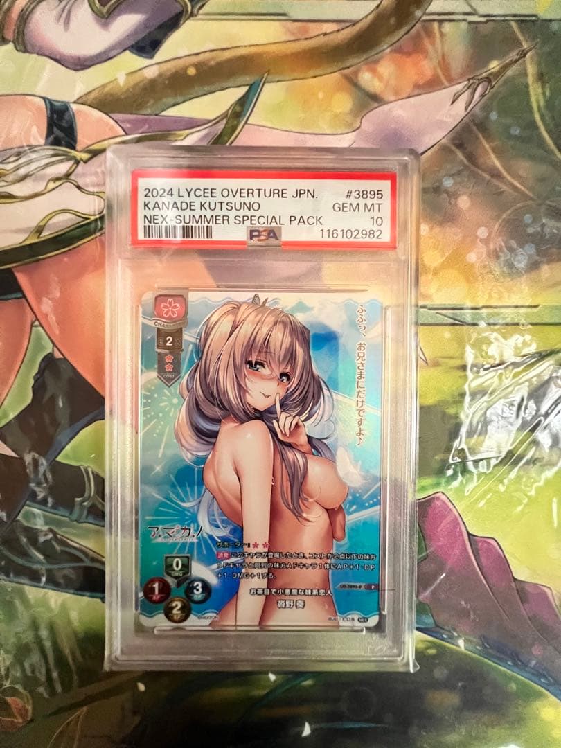 Lycee PSA10 10連番 夏のてんこ盛りパック　リセ　アマカノ