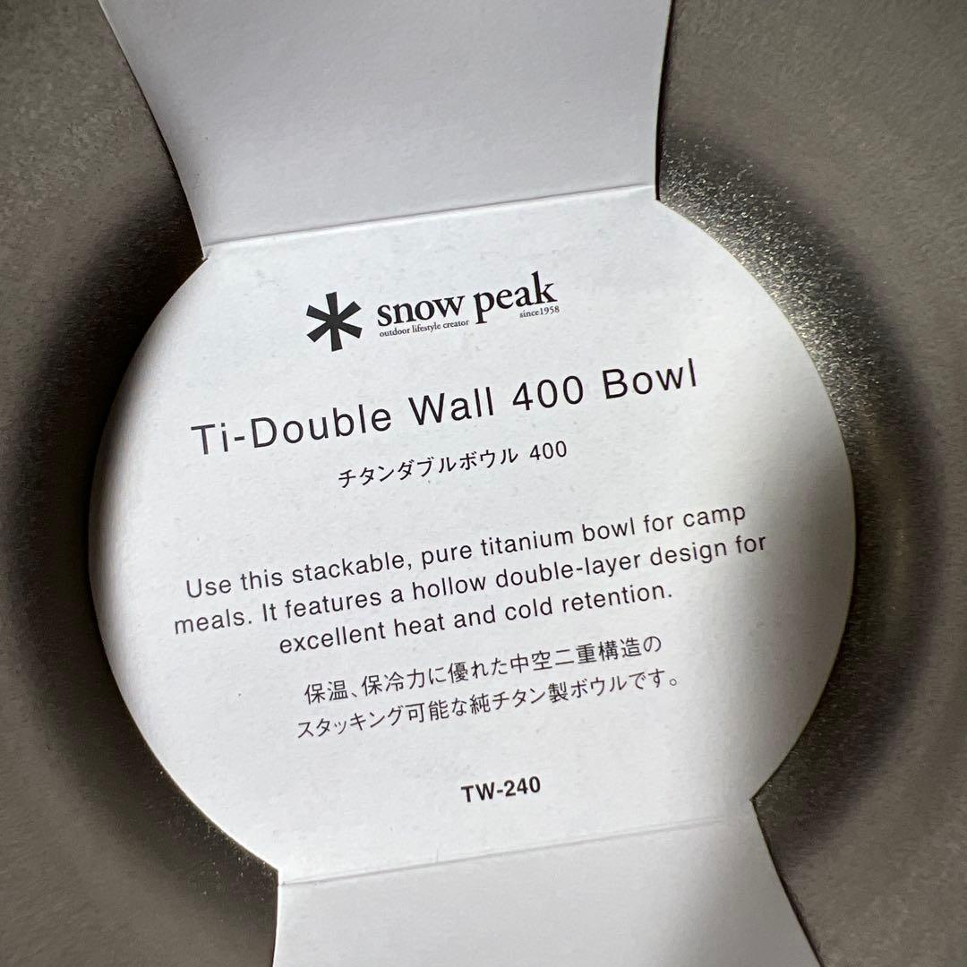 スノーピーク( peak) チタンダブルボウル　400ml x 2個