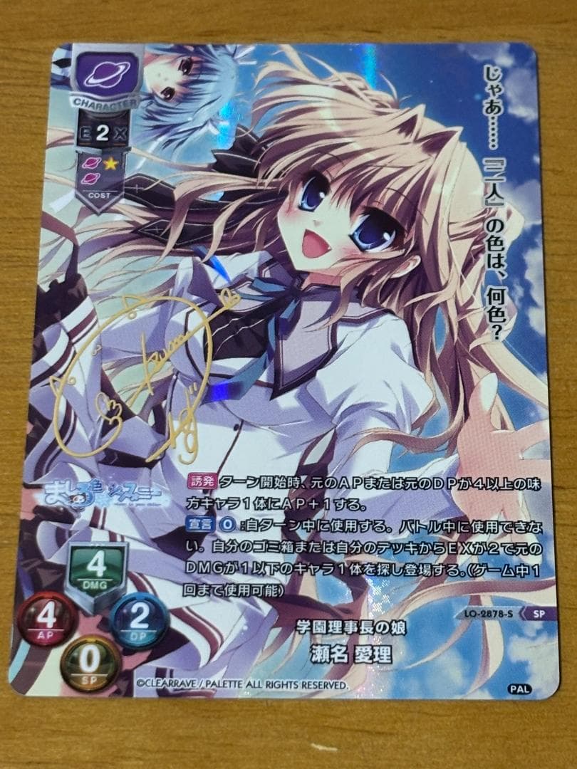 lycee リセ 瀬名愛理 SP サイン