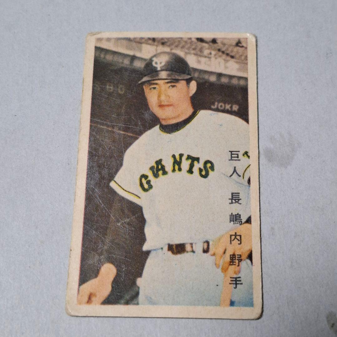 巨人 長嶋茂雄 めんこ 昭和 レトロ 野球 ブロマイド カード