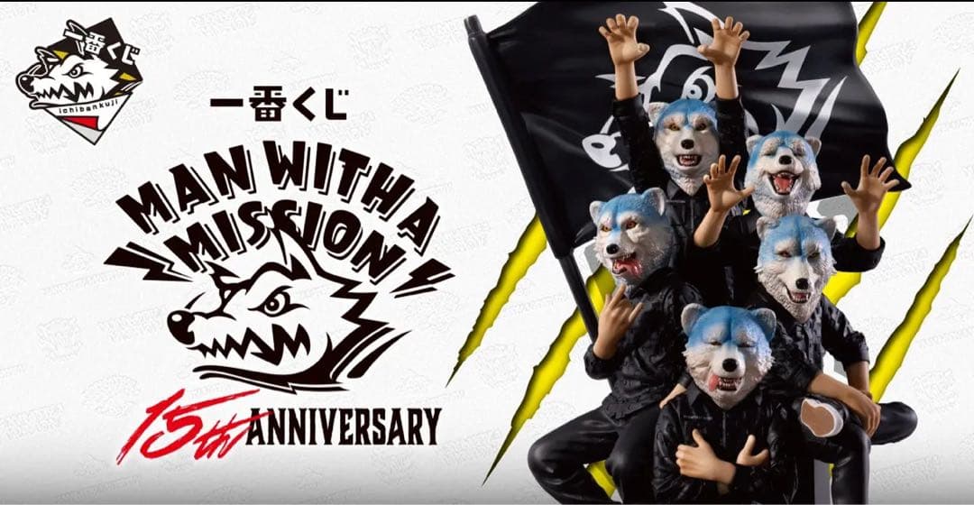 【マンウィズ】15th ANNIVERSARY 1ロット81点