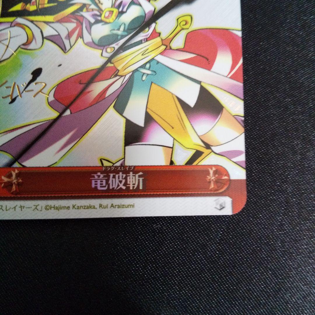 竜破斬　SP　サイン(林原めぐみ)