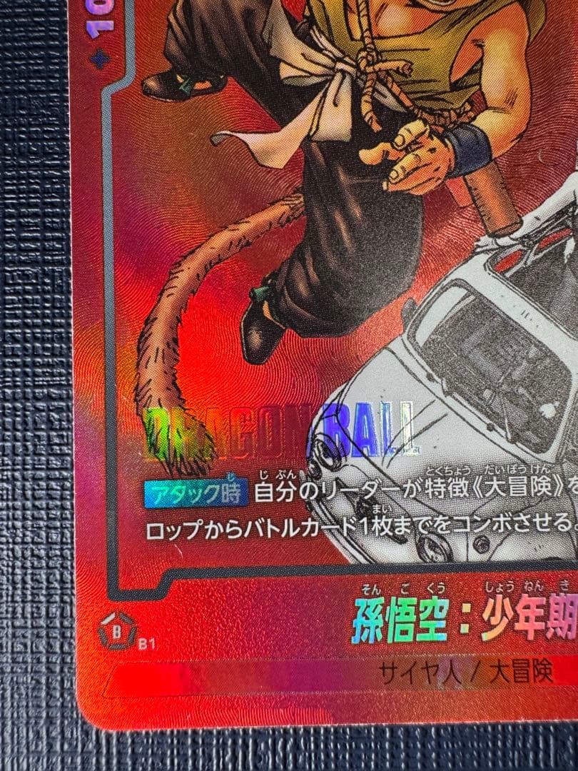 ドラゴンボールフュージョンワールド 孫悟空:少年期 MANGA Ver.01