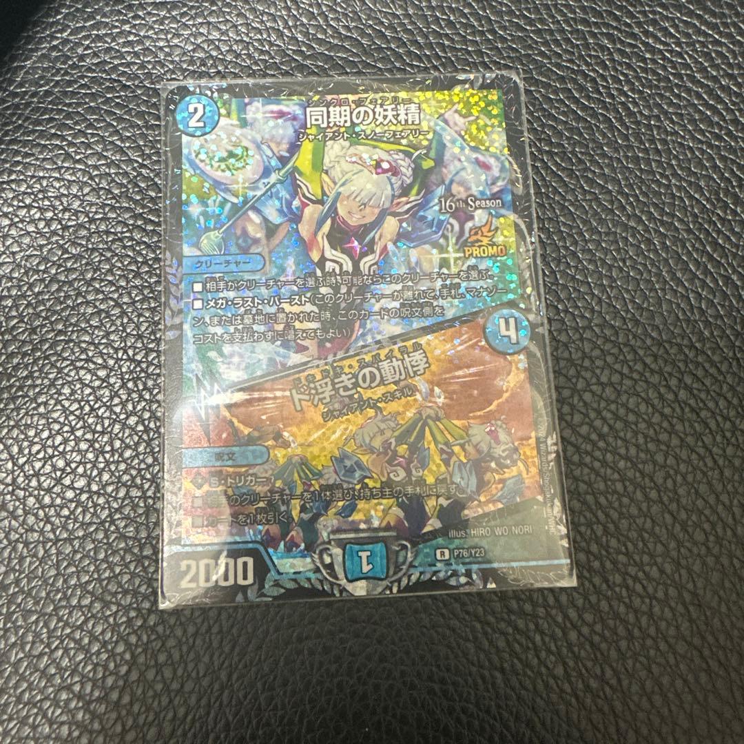 同期の妖精　プロモ