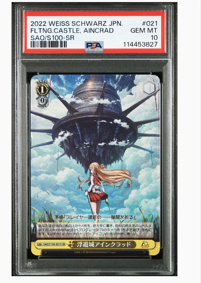 ヴァイスシュヴァルツ SAO 浮遊城アインクラッド SR psa10