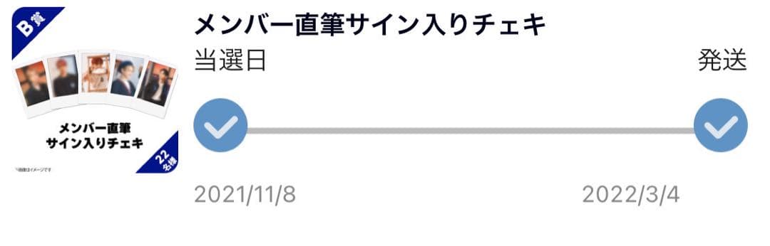 藤牧京介直筆サイン入りチェキ　各メンバー2名限定　INI
