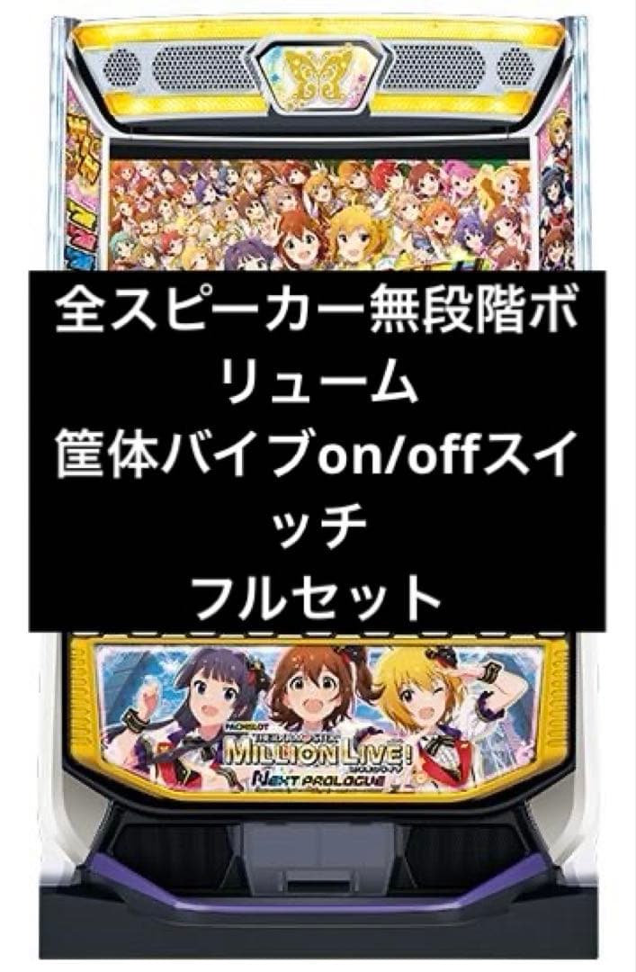 最短当日 スマスロ スロット アイドルマスターミリオンライブ 実機