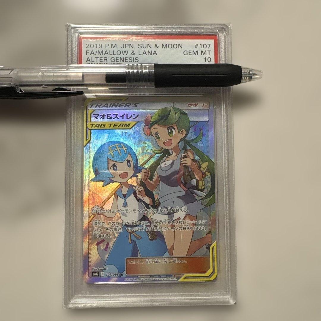 マオ&スイレン SR SM12 オルタージェネシス 107/095