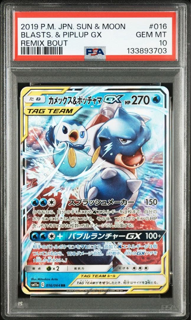 【PSA10三連番】カメックス フシギバナ リザードン TAG TEAM GX