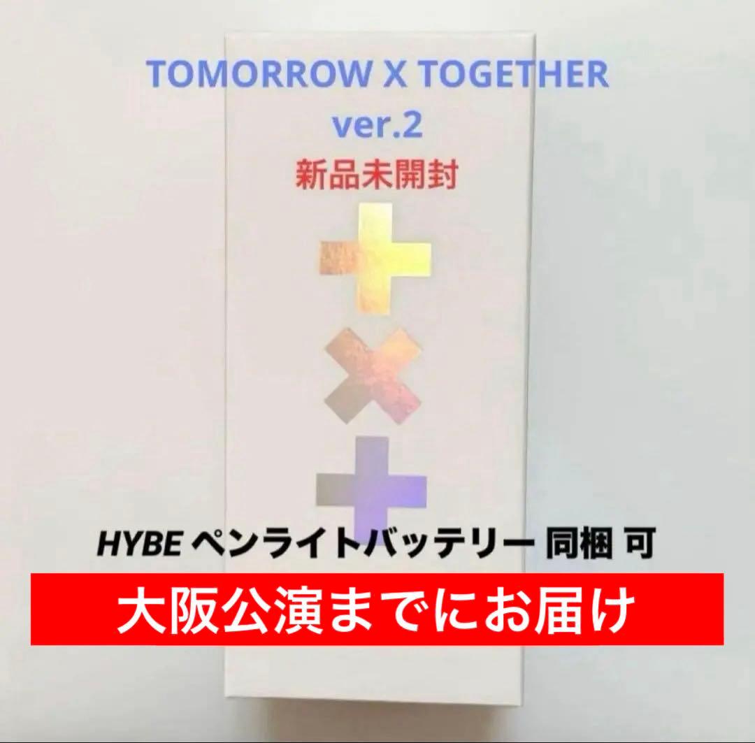 【新品未開封】TXT ペンライト ver.2 公式 トゥバ ver2