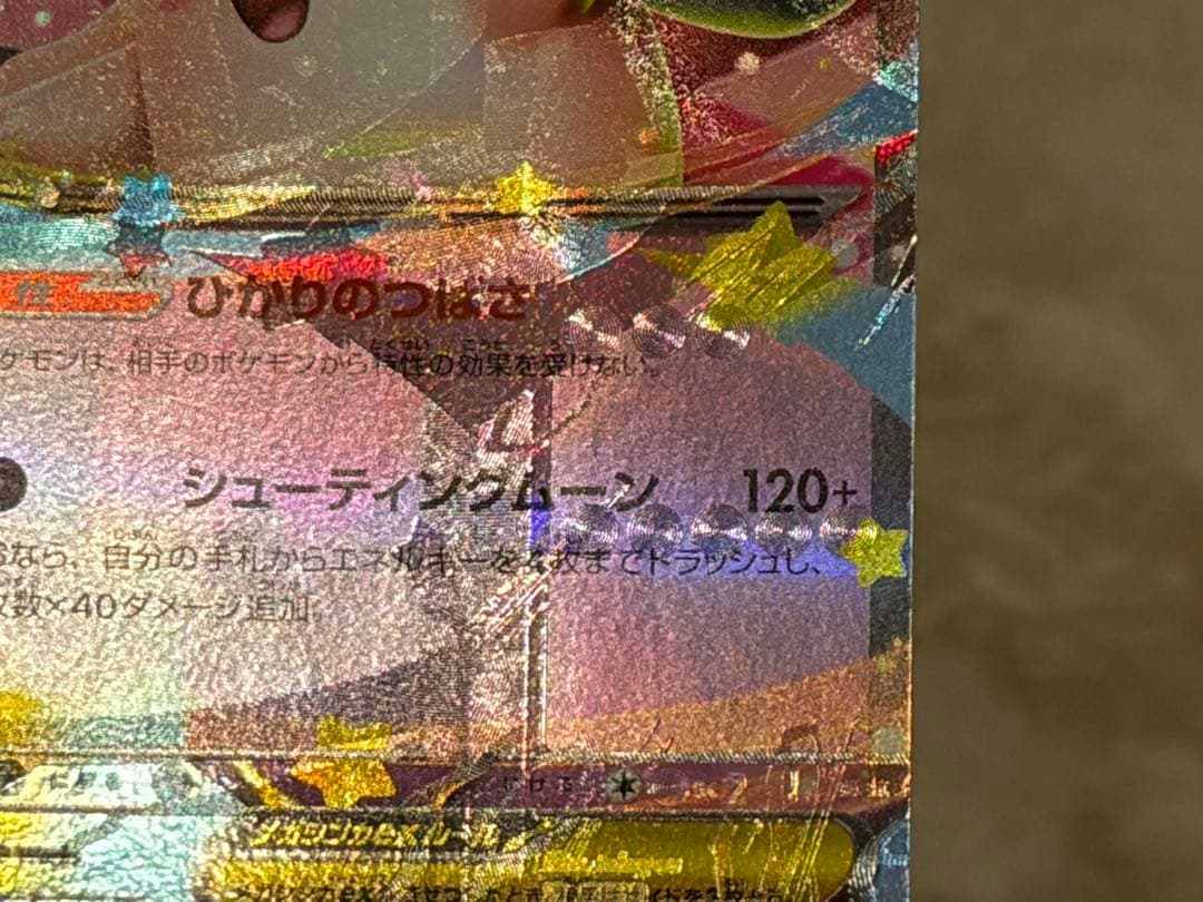 メガピクシーex ムニキスゼロ　エラーカード　多重印刷　メガジガルデex