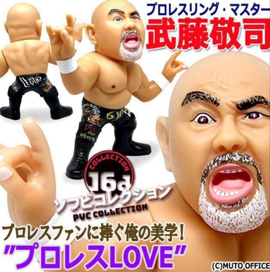 絶版！16dソフビ★1000体限定パッケージ版★武藤敬司 グレートムタ HAO
