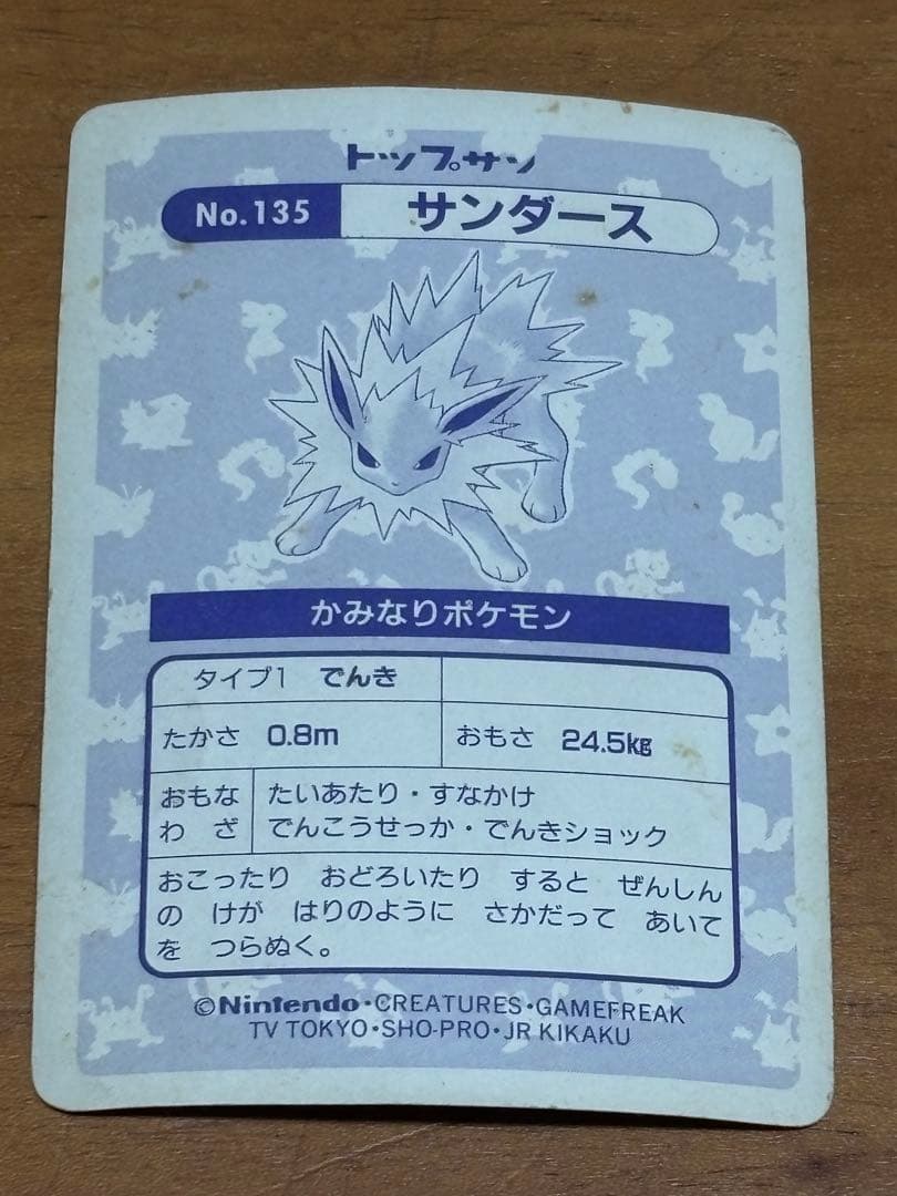 ポケモンカード サンダース トップサン