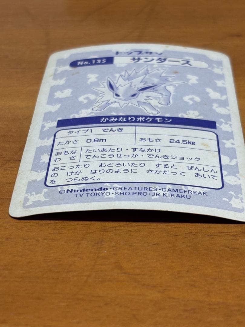 ポケモンカード サンダース トップサン