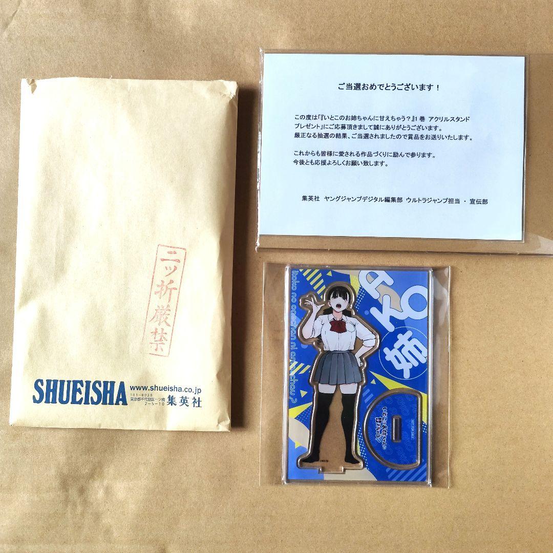 いとこのお姉ちゃんに甘えちゃう？ あこ姉 アクスタ