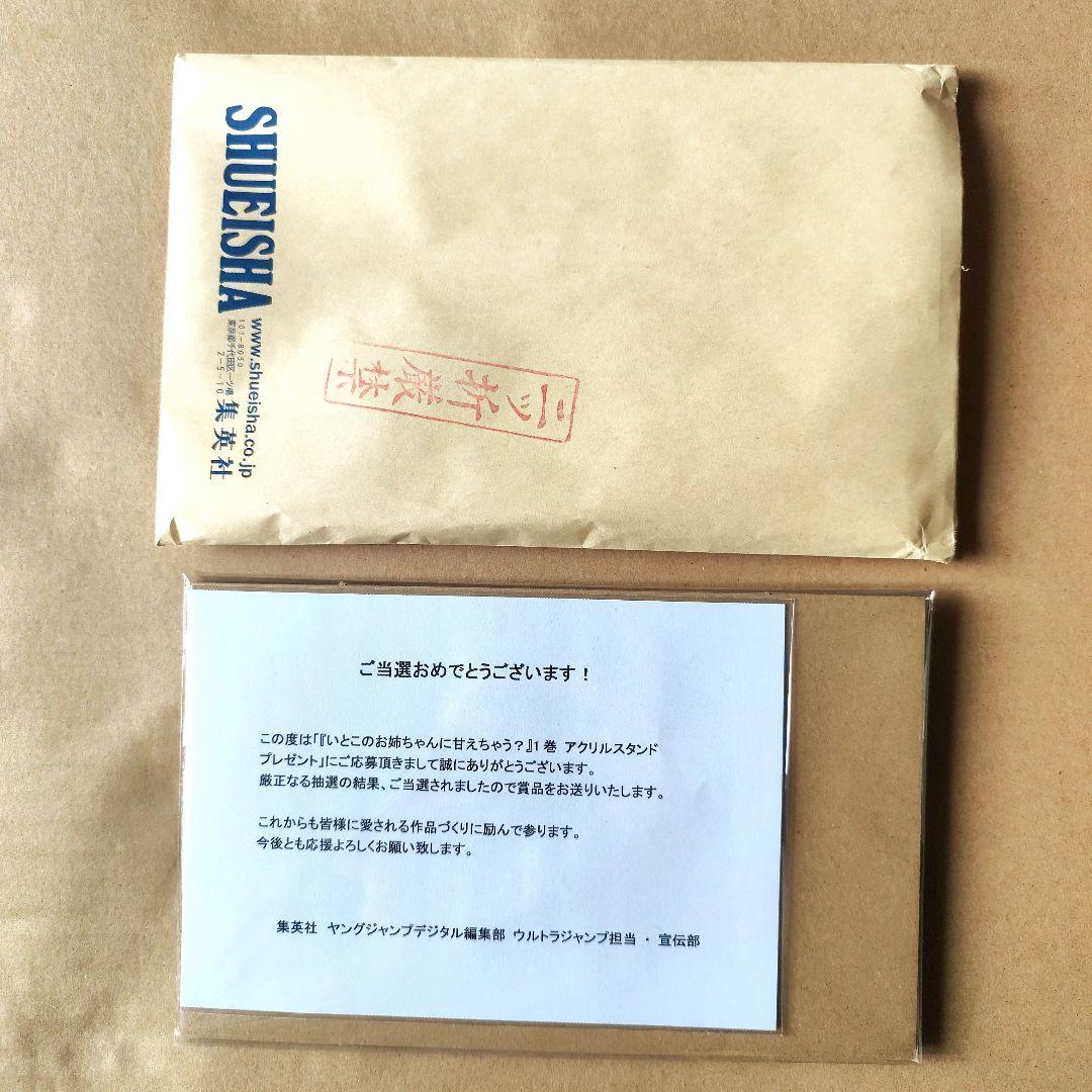 いとこのお姉ちゃんに甘えちゃう？ あこ姉 アクスタ