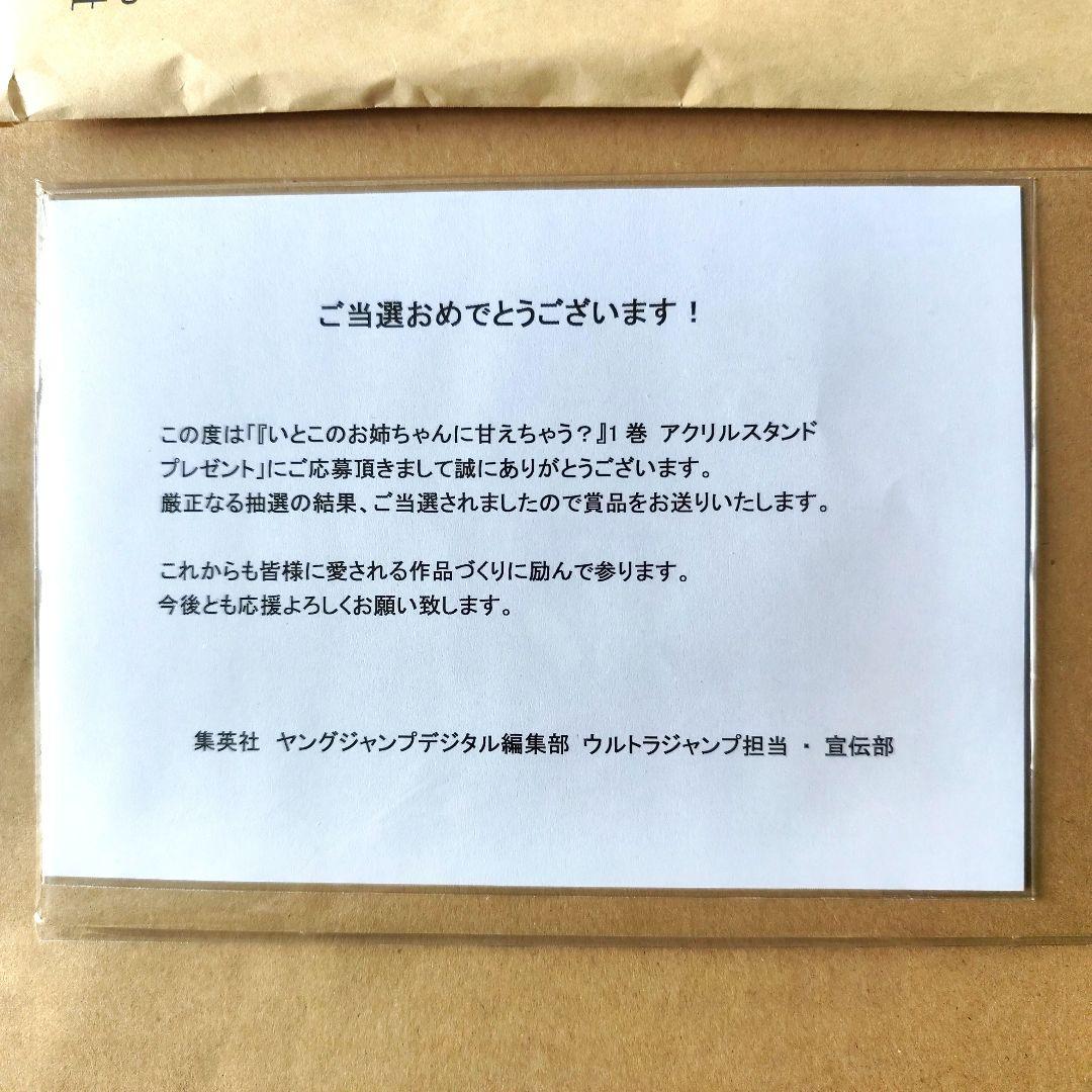 いとこのお姉ちゃんに甘えちゃう？ あこ姉 アクスタ