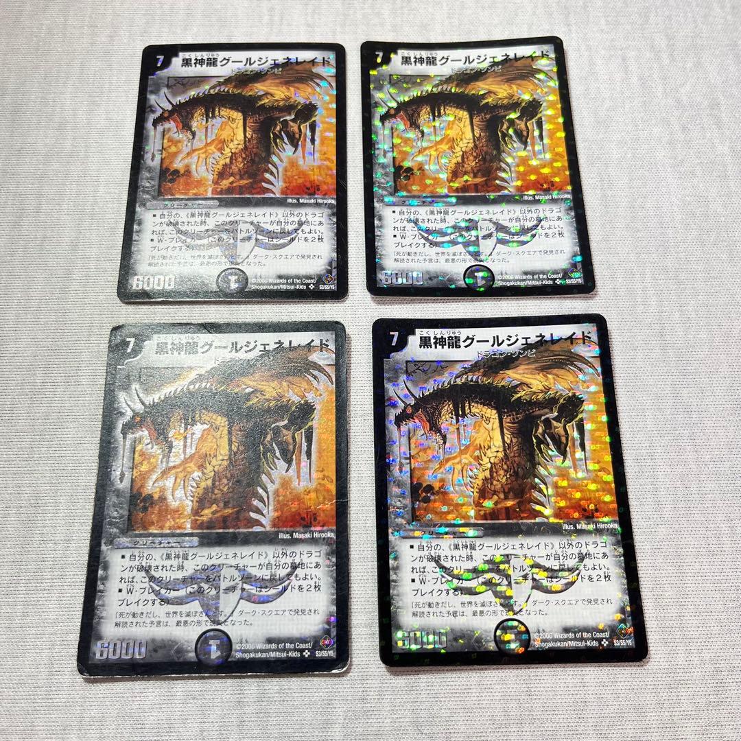黒神龍グールジェネレイド　初期　デュエマクラシック
