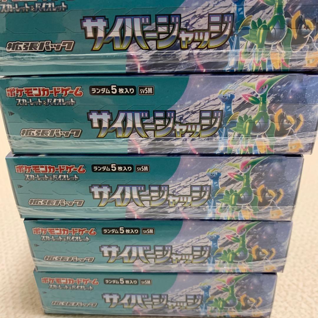 c*4様 サイバージャッジ　新品未開封シュリンク付き✖️5