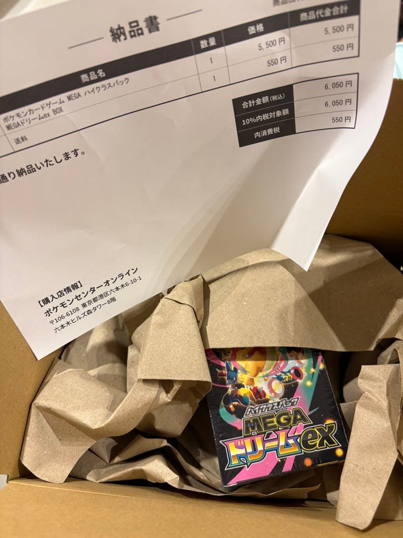 【新品・未開封】MEGA メガドリームex ボックス シュリンク有