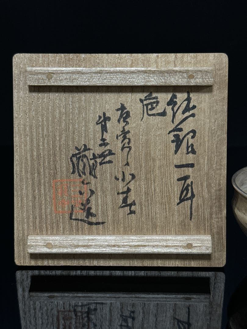 平安 名人 二世 秦 蔵六 造 銀無垢製 饕餮文後手 杯 盃 酒器 桐共箱付