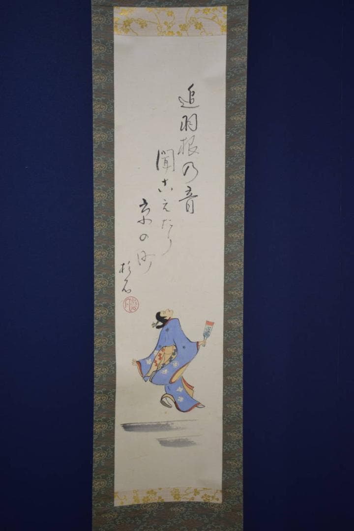 真作/近藤杉石/人物画賛/正月/羽子板/桐共箱付/布袋屋掛軸HI-822