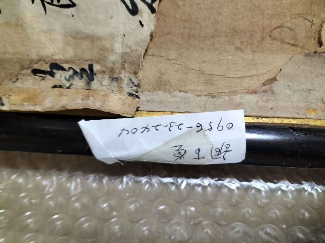 品川弥二郎　書　扁額