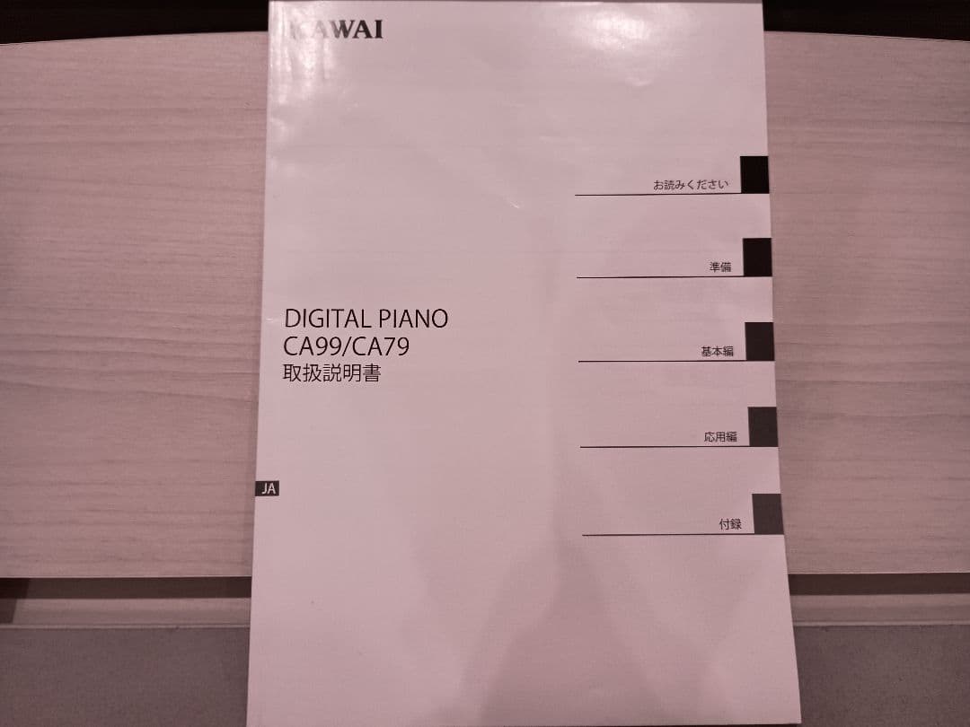 【2021年製】送料込　カワイCA79 電子ピアノ 木製鍵盤　美品