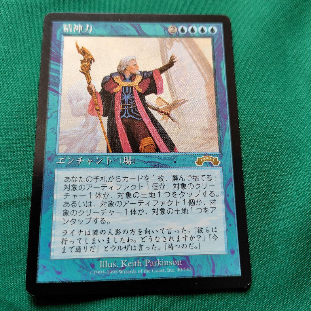 MTG 精神力　 4枚セット　１枚あり
