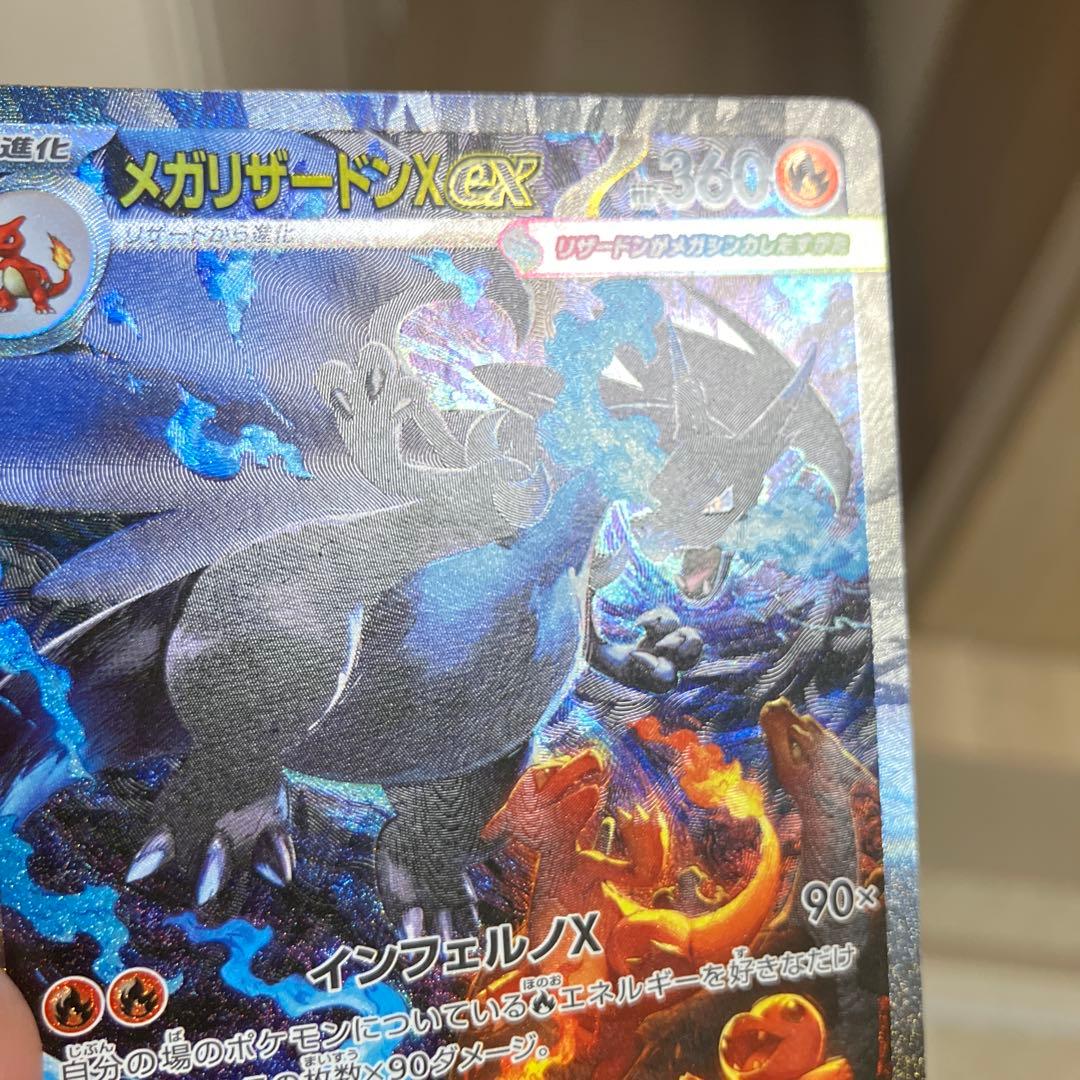 ゆ*ん様 【極美品】メガリザードンXex sar