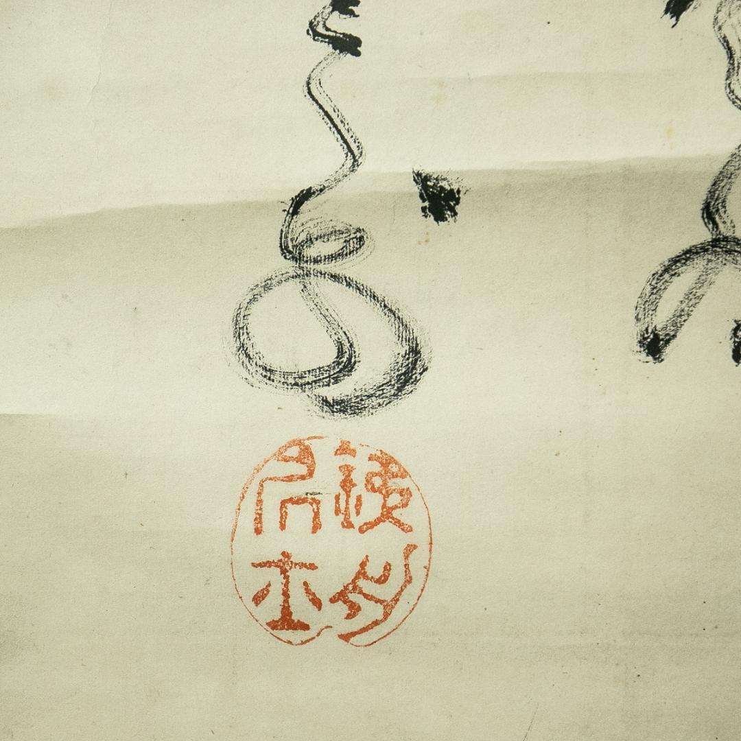 掛軸-1779　山岡鉄舟　宝珠　画賛　幕末三舟　幕末維新