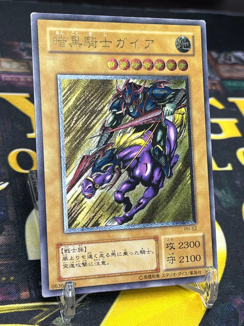 あ*や様 遊戯王　暗黒騎士ガイア　レリーフ　PH-52　①