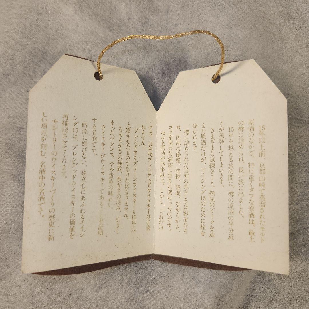 サントリーウイスキー　エイジング15年　未開封