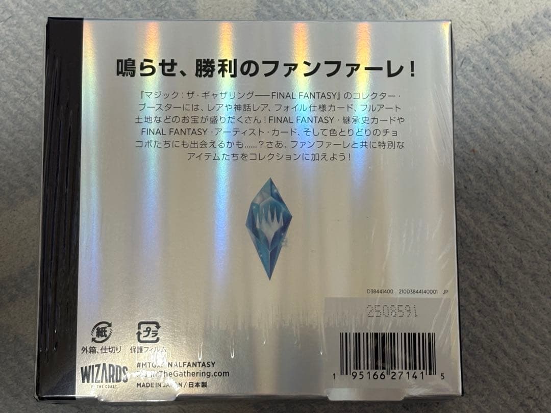 MTG FINAL FANTASY 日本語版 コレクターブースター　シュリンク付