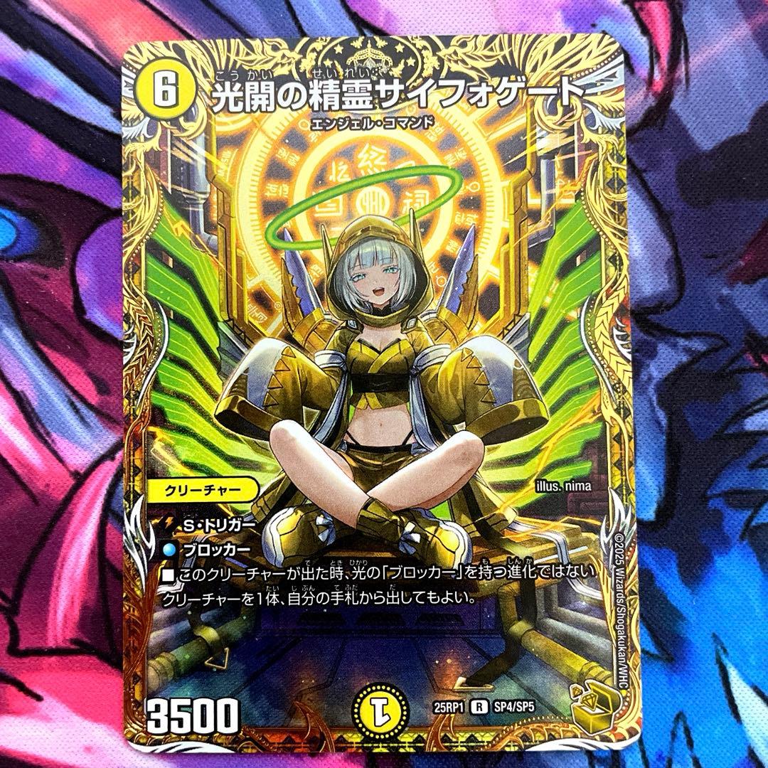 光開の精霊サイフォゲート　金トレ