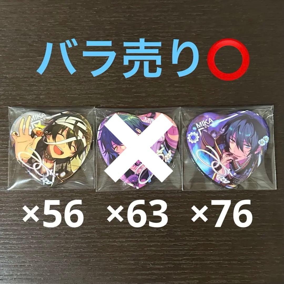 あんスタ 願望缶バッジ みか