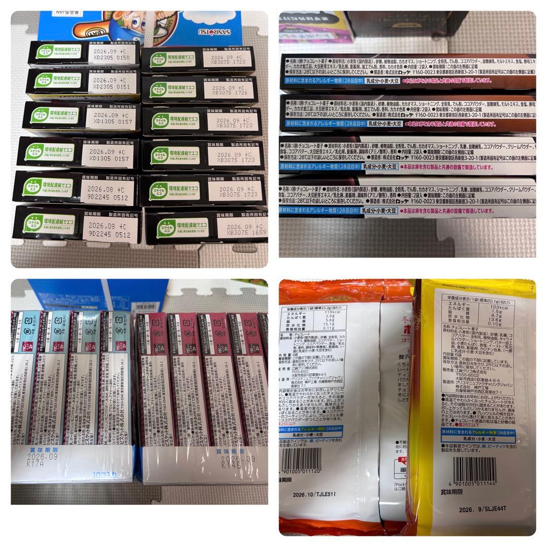 お菓子詰め合わせ　トッポ　ピコラ　ブラックサンダー　ヤングドーナツ他