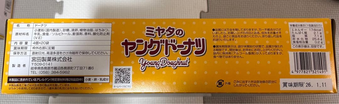 お菓子詰め合わせ　トッポ　ピコラ　ブラックサンダー　ヤングドーナツ他