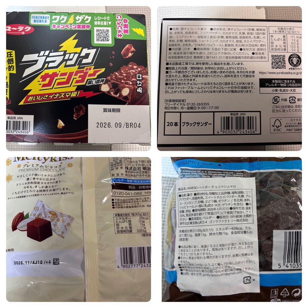 お菓子詰め合わせ　トッポ　ピコラ　ブラックサンダー　ヤングドーナツ他