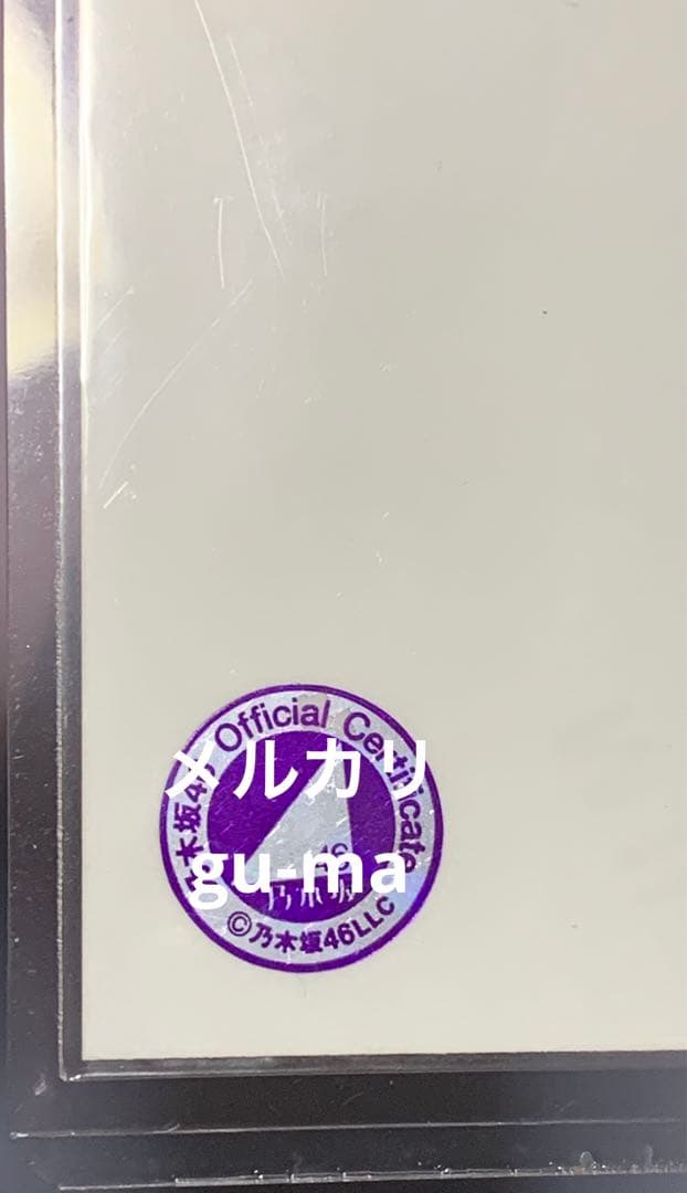 山下美月　直筆サイン入り生写真　チュウ　生写真　乃木坂46