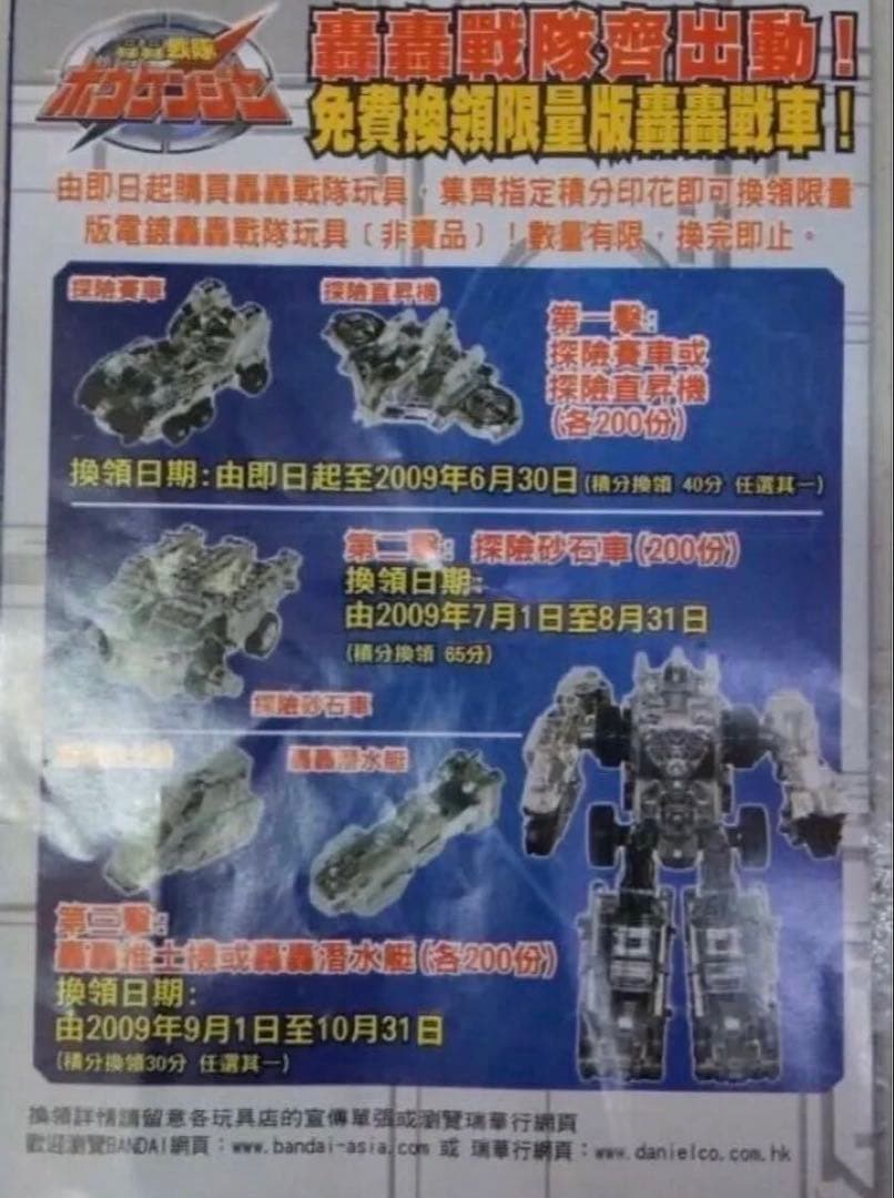 轟轟戦隊 DX 銀メッキ 当選品 抽選キャンペーン 海外限定 パーツ2点セット