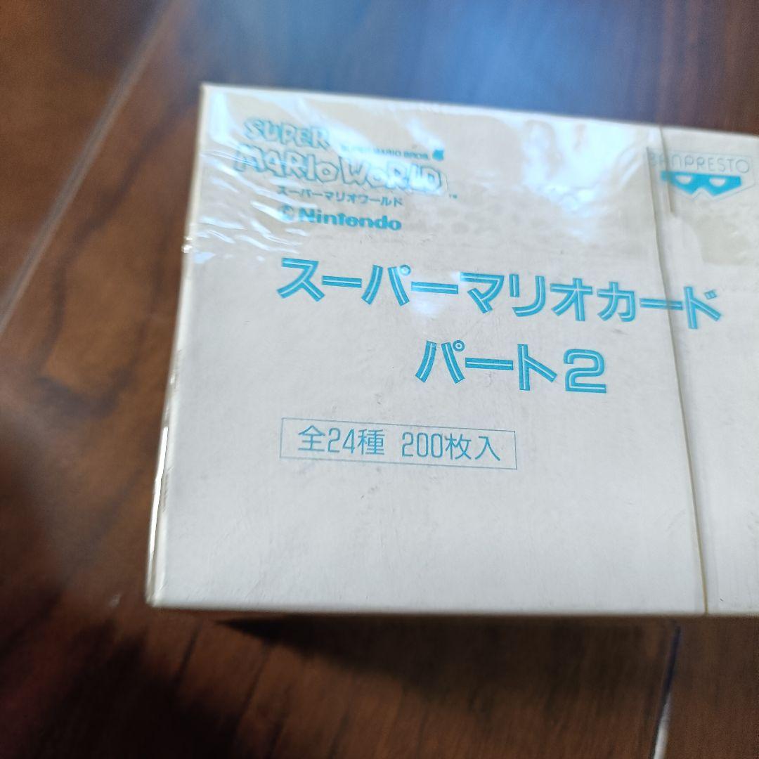 スーパーマリオ　カードダス　パート2　スーパーマリオワールド　未開封　シュリンク