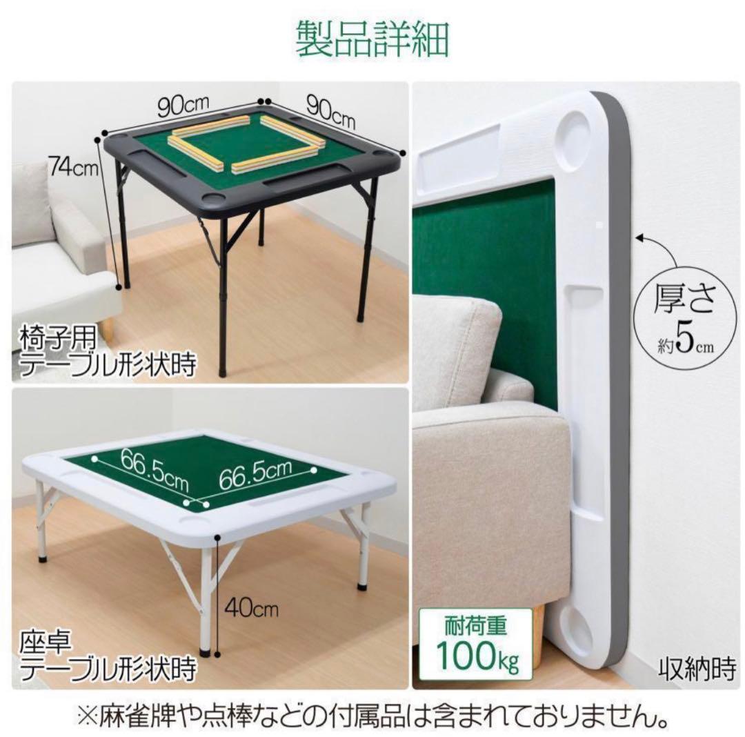 【新品】麻雀卓 折りたたみ 雀卓R2090麻雀テーブル 麻雀台 座卓 白