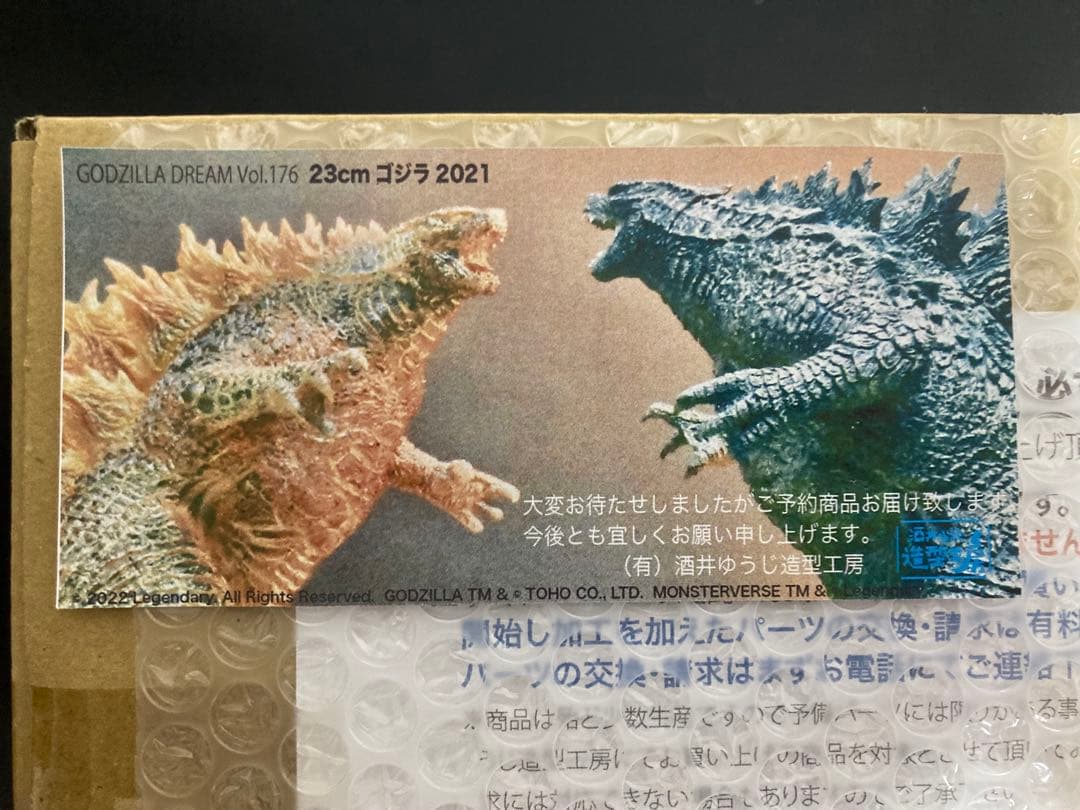 ゴジラドリーム酒井ゆうじ造形工房 ゴジラ2021 23cm サイン付き