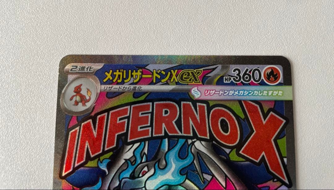 ポケモンカード メガリザードンX ex MA ２枚