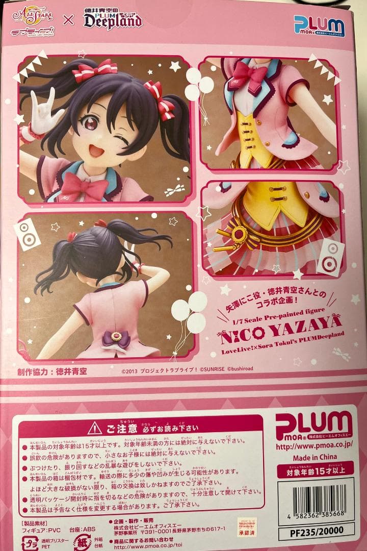 矢澤にこ PLUMディープランド フィギュア ラブライブ タペストリー付