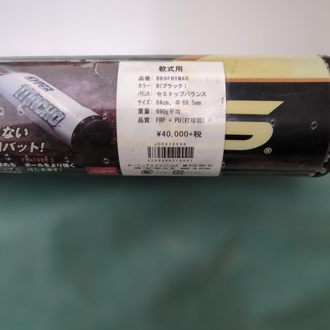 【未使用】　ローリングス　ハイパーマッチョ　軟式用バット　84センチ