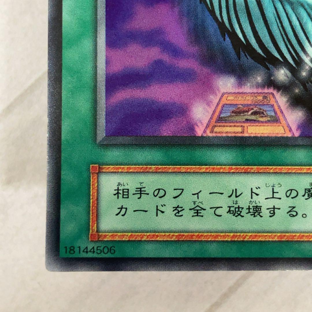 遊戯王カード ハーピィの羽根帚 初期 闇界決闘記 ウルトラレア ①