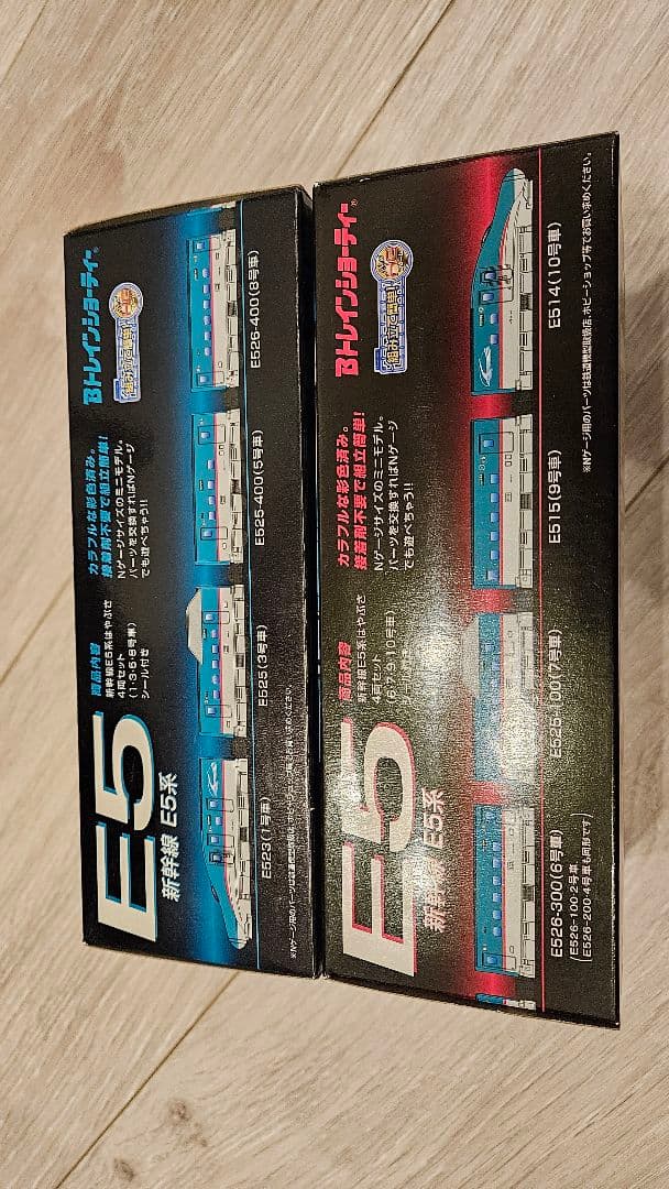 【新品未開封品】Bトレインショーティー新幹線E5系A.Bセット