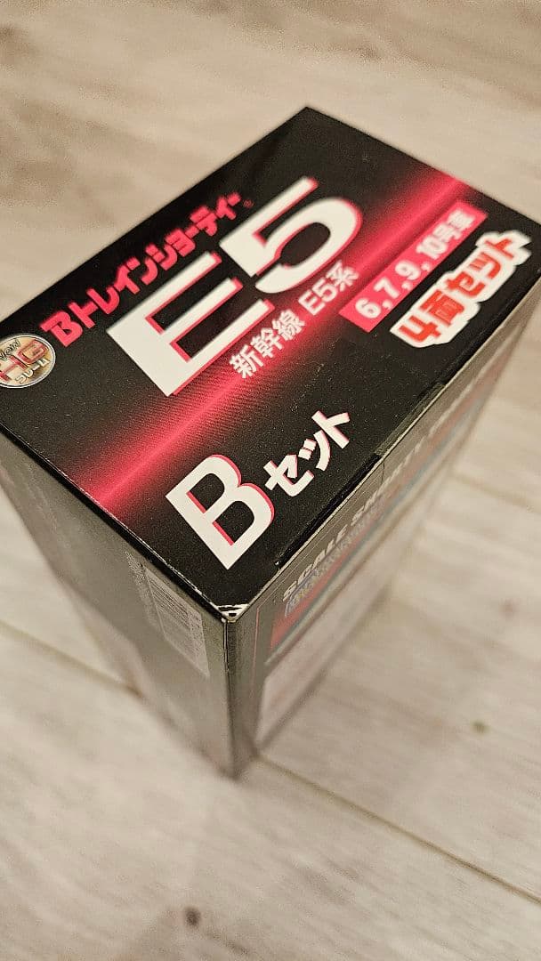 【新品未開封品】Bトレインショーティー新幹線E5系A.Bセット